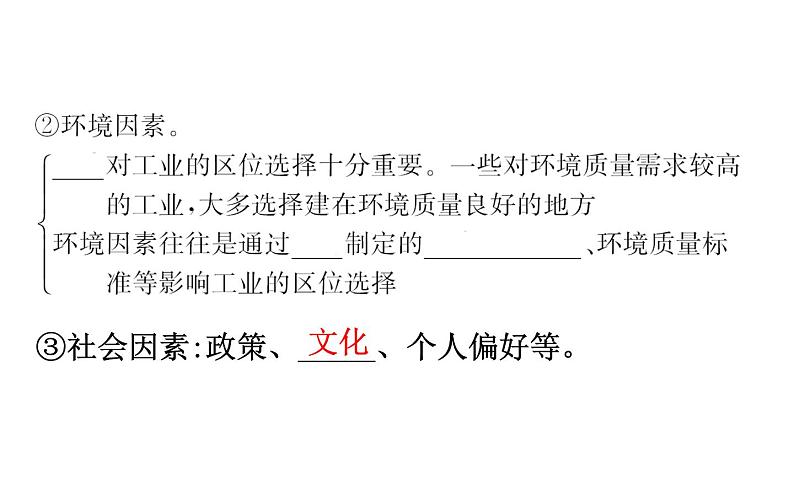 地理高中必修第二册《第二节 工业区位因素及其变化》ppt课件4-统编人教版第8页