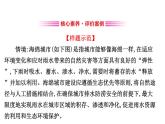 地理高中必修第二冊(cè)《第二章 鄉(xiāng)村和城鎮(zhèn) 綜合與測(cè)試》ppt課件4-統(tǒng)編人教版