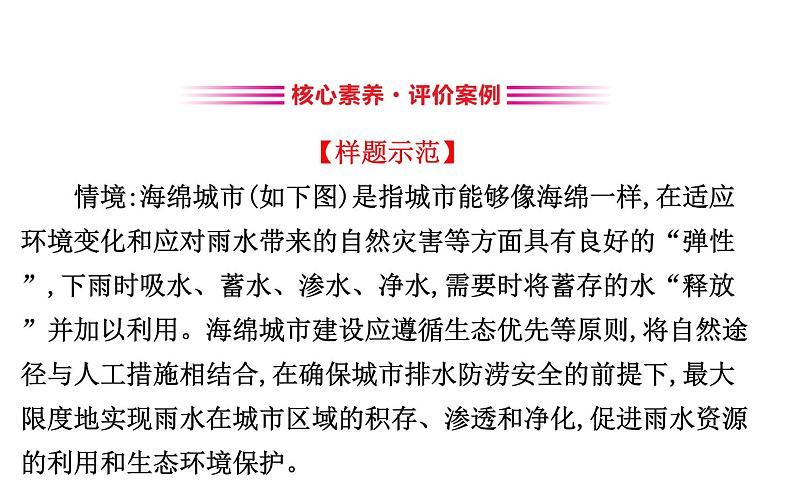 地理高中必修第二册《第二章 乡村和城镇 综合与测试》ppt课件4-统编人教版05