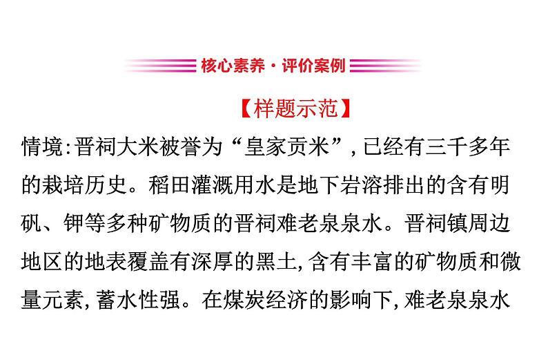 地理高中必修第二册《第三章 产业区位因素 综合与测试》ppt课件4-统编人教版第4页