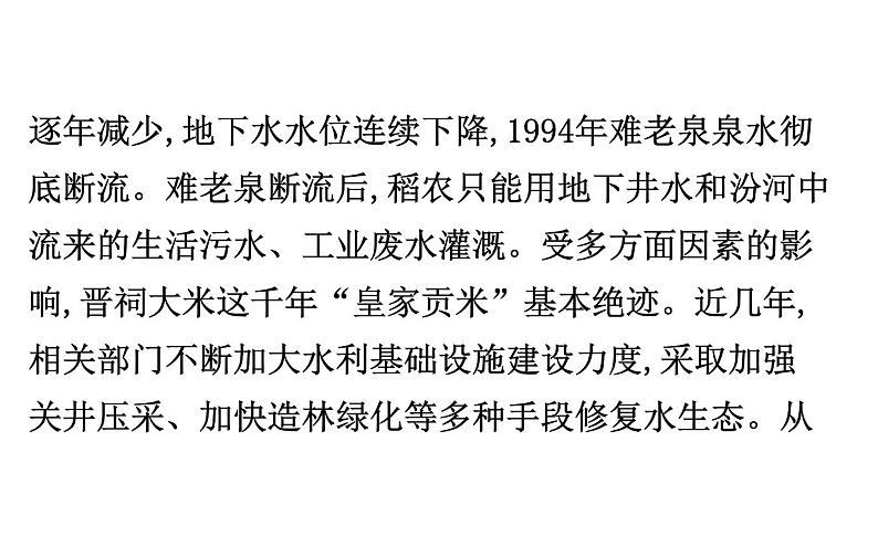 地理高中必修第二册《第三章 产业区位因素 综合与测试》ppt课件4-统编人教版第5页