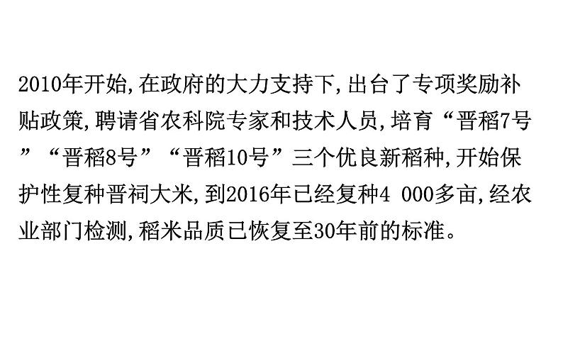 地理高中必修第二册《第三章 产业区位因素 综合与测试》ppt课件4-统编人教版第6页