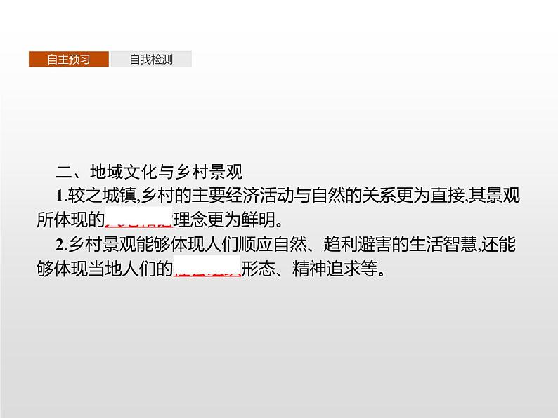 高中必修第二册地理《第二章 乡村和城镇 综合与测试》ppt课件2-统编人教版第4页