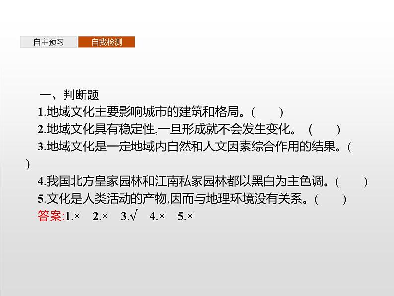 高中必修第二册地理《第二章 乡村和城镇 综合与测试》ppt课件2-统编人教版第8页