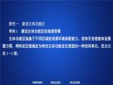 高中必修第二册地理《第三节 中国国家发展战略举例》ppt课件2-统编人教版