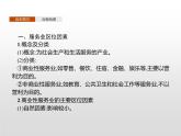 高中必修第二冊地理《第三章 產(chǎn)業(yè)區(qū)位因素 綜合與測試》ppt課件2-統(tǒng)編人教版