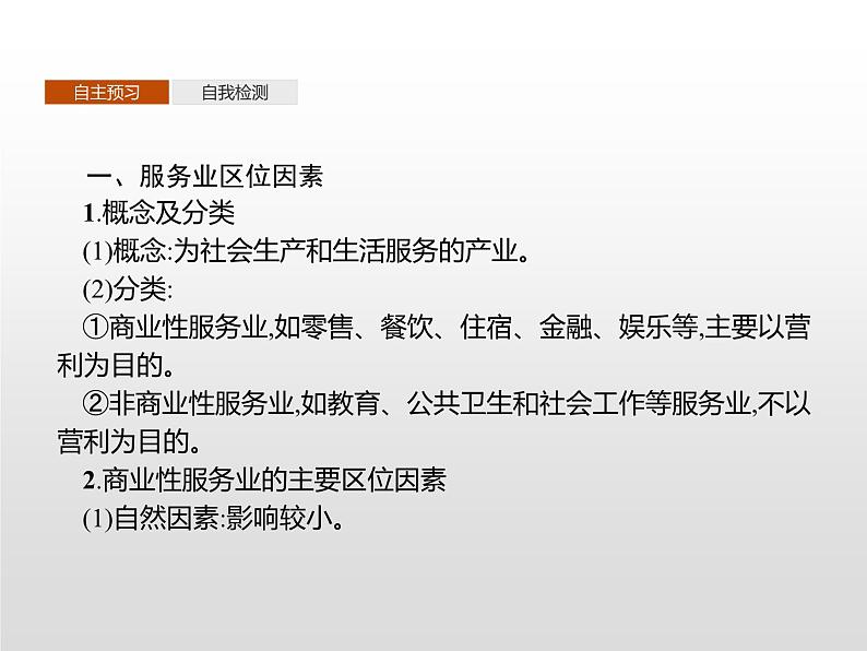 高中必修第二册地理《第三章 产业区位因素 综合与测试》ppt课件2-统编人教版03