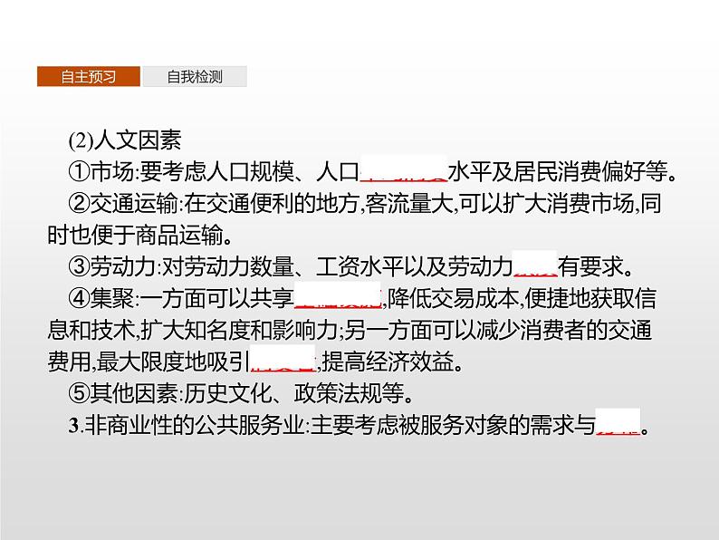 高中必修第二册地理《第三章 产业区位因素 综合与测试》ppt课件2-统编人教版04