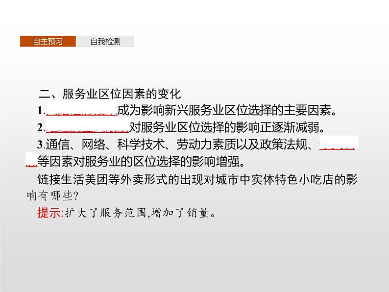 高中必修第二册地理《第三章 产业区位因素 综合与测试》ppt课件2-统编人教版06