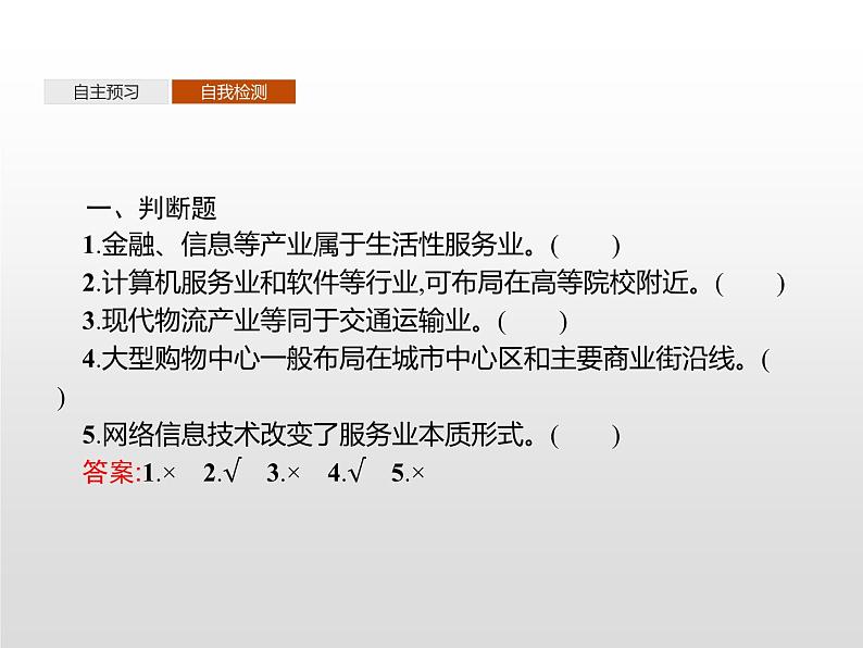 高中必修第二册地理《第三章 产业区位因素 综合与测试》ppt课件2-统编人教版07