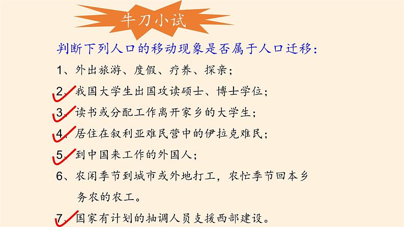 高中必修第二册地理《第二节人口迁移》ppt课件2-统编人教版第5页