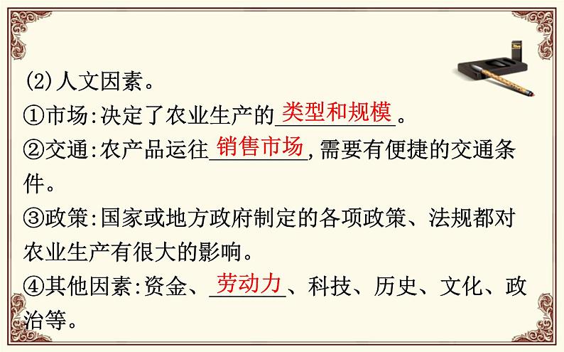 高中必修第二册地理《第一节 农业区位因素及其变化》ppt课件2-统编人教版第6页