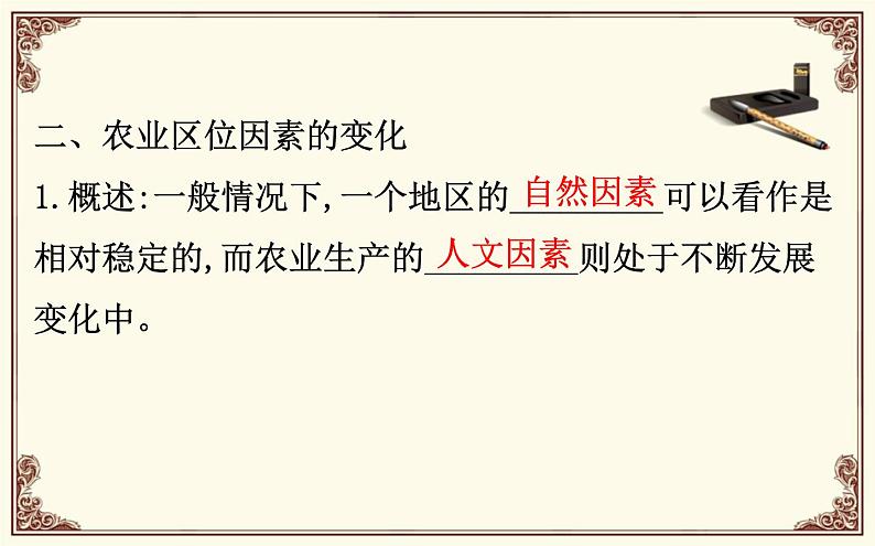 高中必修第二册地理《第一节 农业区位因素及其变化》ppt课件2-统编人教版第8页