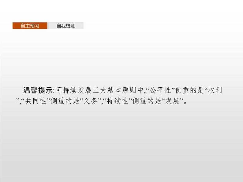 高中必修第二册地理《第五章 环境与发展 综合与测试》ppt课件2-统编人教版第5页