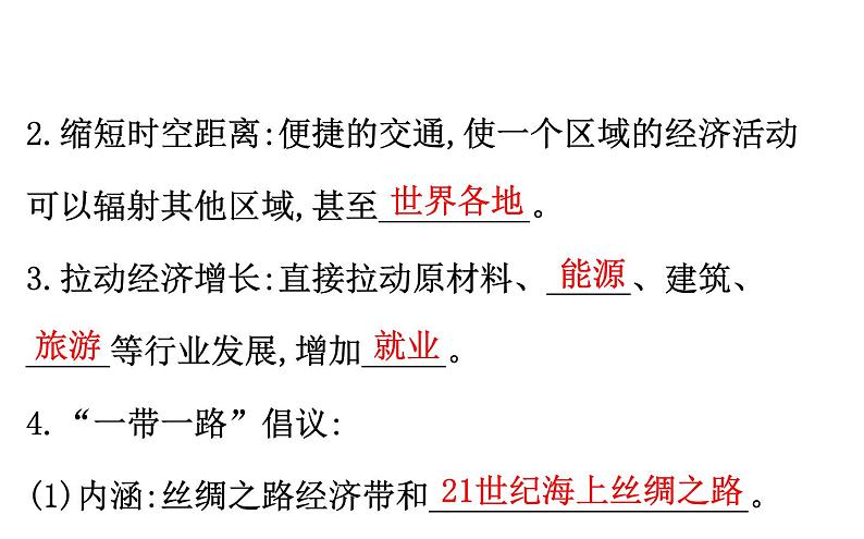 高中地理必修第二册《第二节 交通运输布局对区域发展的影响》ppt课件5-统编人教版第5页