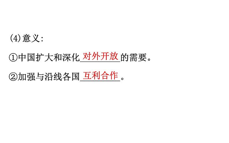 高中地理必修第二册《第二节 交通运输布局对区域发展的影响》ppt课件5-统编人教版第7页