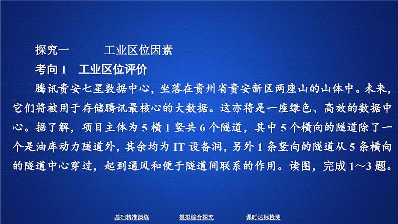 高中地理必修第二册《第二节 工业区位因素及其变化》ppt课件5-统编人教版第3页