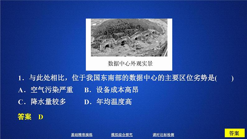 高中地理必修第二册《第二节 工业区位因素及其变化》ppt课件5-统编人教版第4页