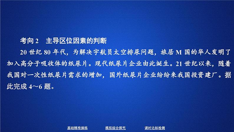 高中地理必修第二册《第二节 工业区位因素及其变化》ppt课件5-统编人教版第8页