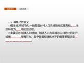 高中地理必修第二冊(cè)《第二章 鄉(xiāng)村和城鎮(zhèn) 綜合與測(cè)試》ppt課件5-統(tǒng)編人教版