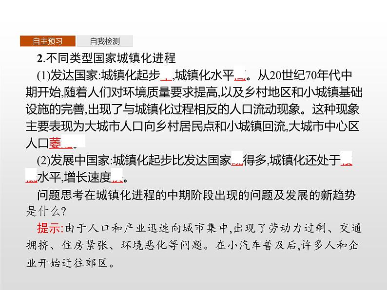 高中地理必修第二册《第二章 乡村和城镇 综合与测试》ppt课件5-统编人教版第6页