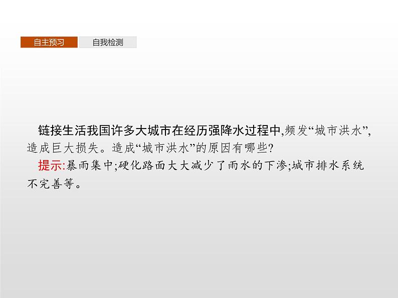 高中地理必修第二册《第二章 乡村和城镇 综合与测试》ppt课件5-统编人教版第8页