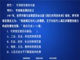 高中地理必修第二册《第二节 走向人地协调——可持续发展》ppt课件3-统编人教版
