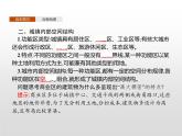 高中地理必修第二冊(cè)《第二章 鄉(xiāng)村和城鎮(zhèn) 綜合與測(cè)試》ppt課件-統(tǒng)編人教版