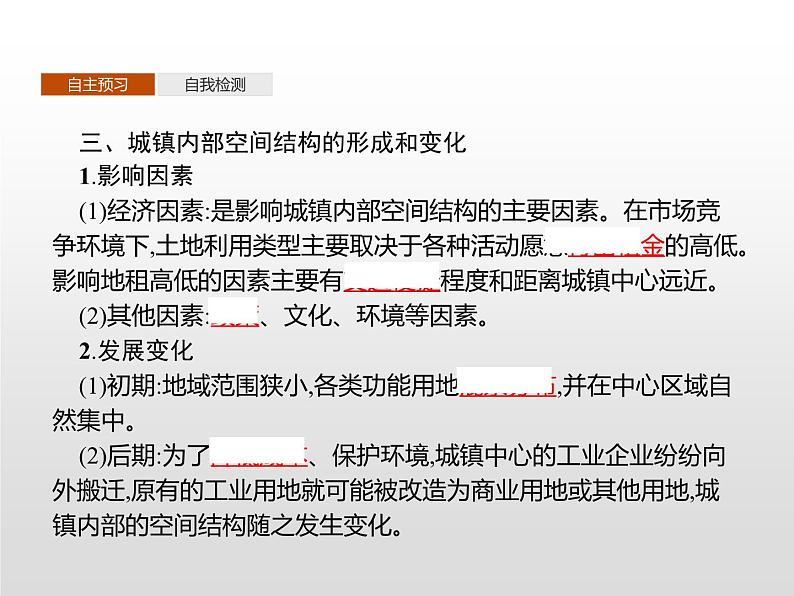 高中地理必修第二册《第二章 乡村和城镇 综合与测试》ppt课件-统编人教版第5页