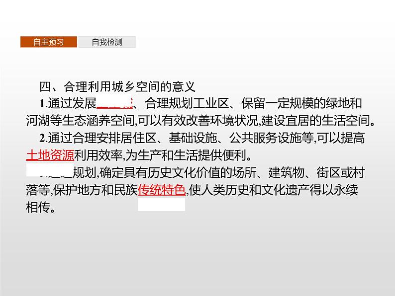 高中地理必修第二册《第二章 乡村和城镇 综合与测试》ppt课件-统编人教版第6页