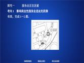 高中地理必修第二册《第三节 服务业区位因素及其变化》ppt课件5-统编人教版