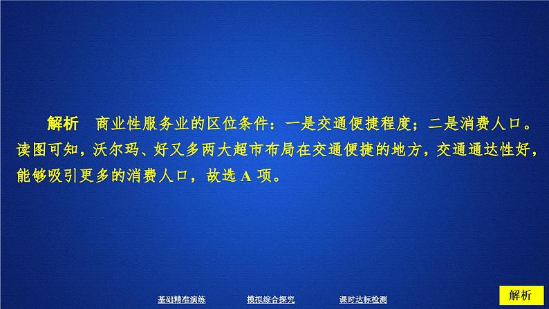 高中地理必修第二册《第三节 服务业区位因素及其变化》ppt课件5-统编人教版第5页