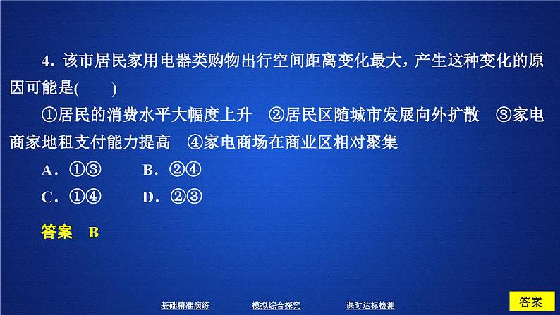 高中地理必修第二册《第三节 服务业区位因素及其变化》ppt课件5-统编人教版第8页