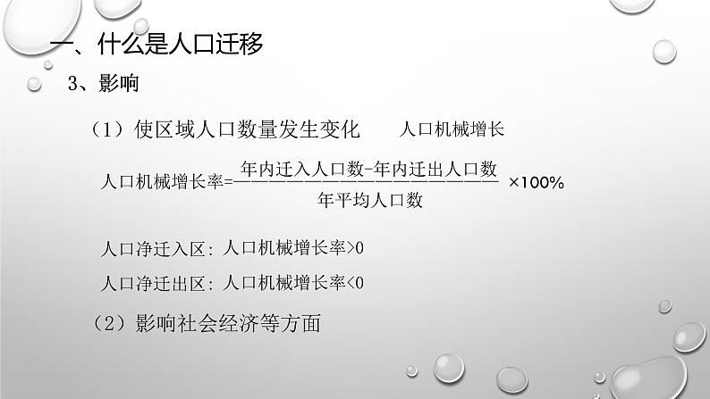 高中地理必修第二册《第二节人口迁移》ppt课件5-统编人教版第7页