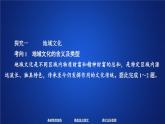 高中地理必修第二册《第三节 地域文化与城乡景观》ppt课件-统编人教版