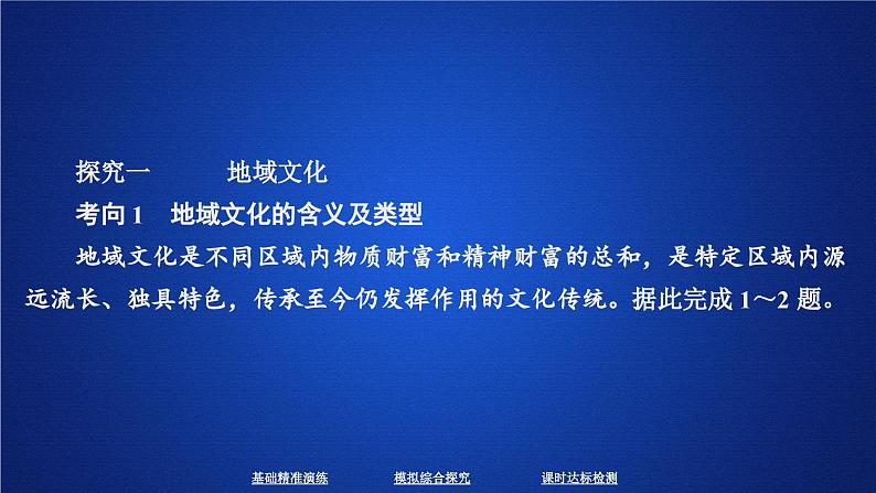 高中地理必修第二册《第三节 地域文化与城乡景观》ppt课件-统编人教版03