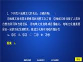 高中地理必修第二册《第三节 地域文化与城乡景观》ppt课件-统编人教版