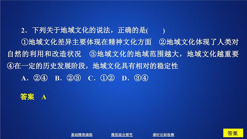 高中地理必修第二册《第三节 地域文化与城乡景观》ppt课件-统编人教版05