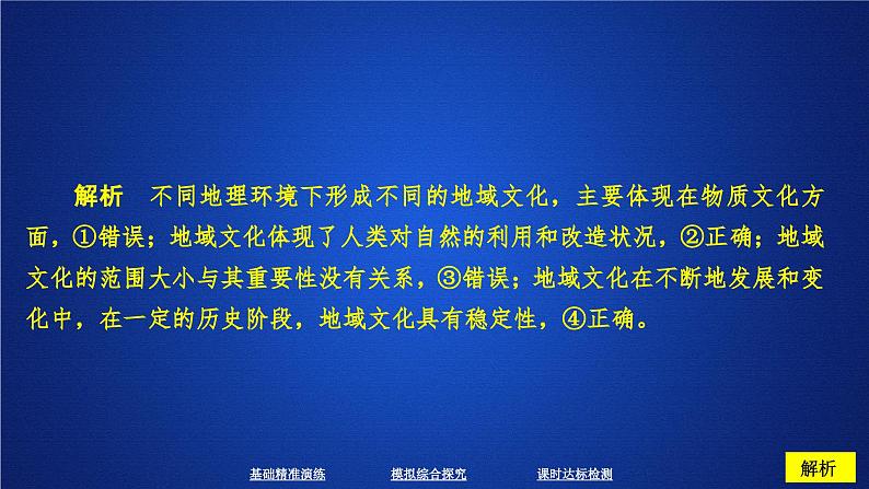 高中地理必修第二册《第三节 地域文化与城乡景观》ppt课件-统编人教版06