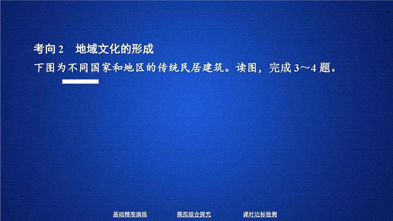 高中地理必修第二册《第三节 地域文化与城乡景观》ppt课件-统编人教版07