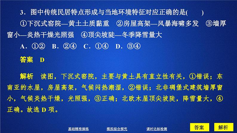 高中地理必修第二册《第三节 地域文化与城乡景观》ppt课件-统编人教版08