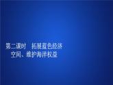 高中地理必修第二册《第三节 中国国家发展战略举例》ppt课件5-统编人教版