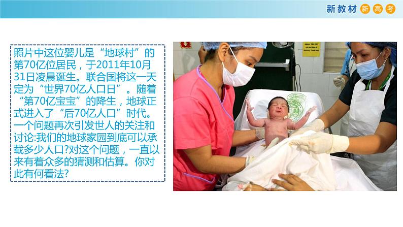 高中地理必修第二册《第三节人口容量》ppt课件1-统编人教版03