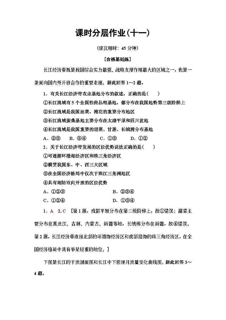 高中地理必修第二册11《我国区域发展战略》同步练习-湘教版第1页