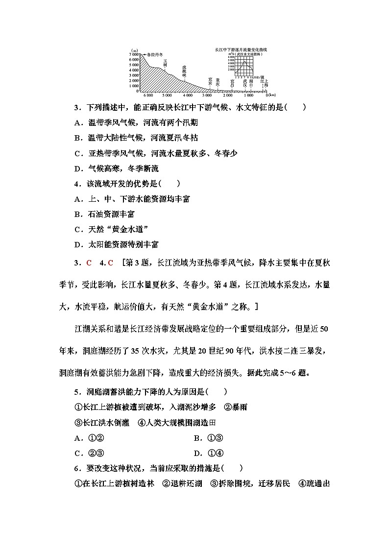 高中地理必修第二册11《我国区域发展战略》同步练习-湘教版第2页