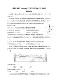 福建省福清市2023-2024学年高三上学期12月月考地理模拟试题（含答案）