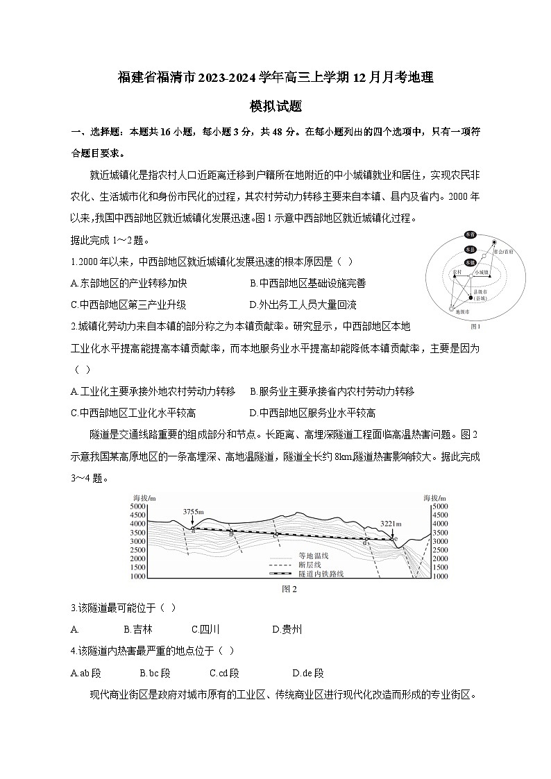福建省福清市2023-2024学年高三上学期12月月考地理模拟试题（含答案）01