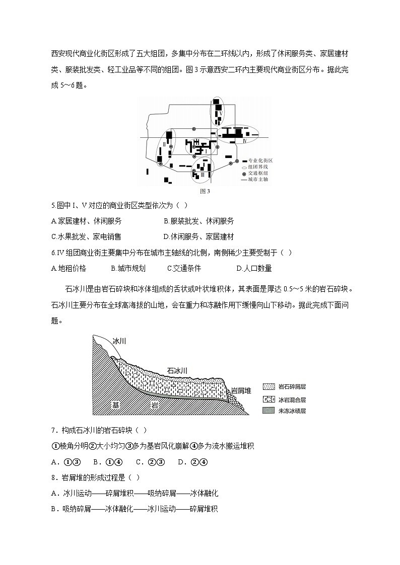 福建省福清市2023-2024学年高三上学期12月月考地理模拟试题（含答案）02