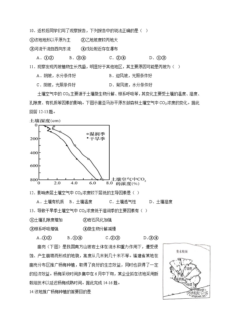 福建省南安市2023-2024学年高一上学期12月考地理模拟试题（含答案）第3页
