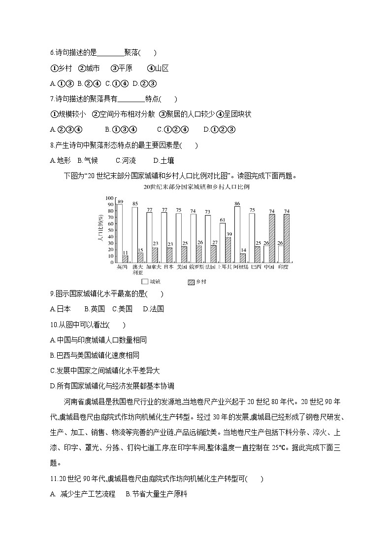 河南省周口市2023-2024学年高三上学期12月月考地理模拟试题（含答案）第2页